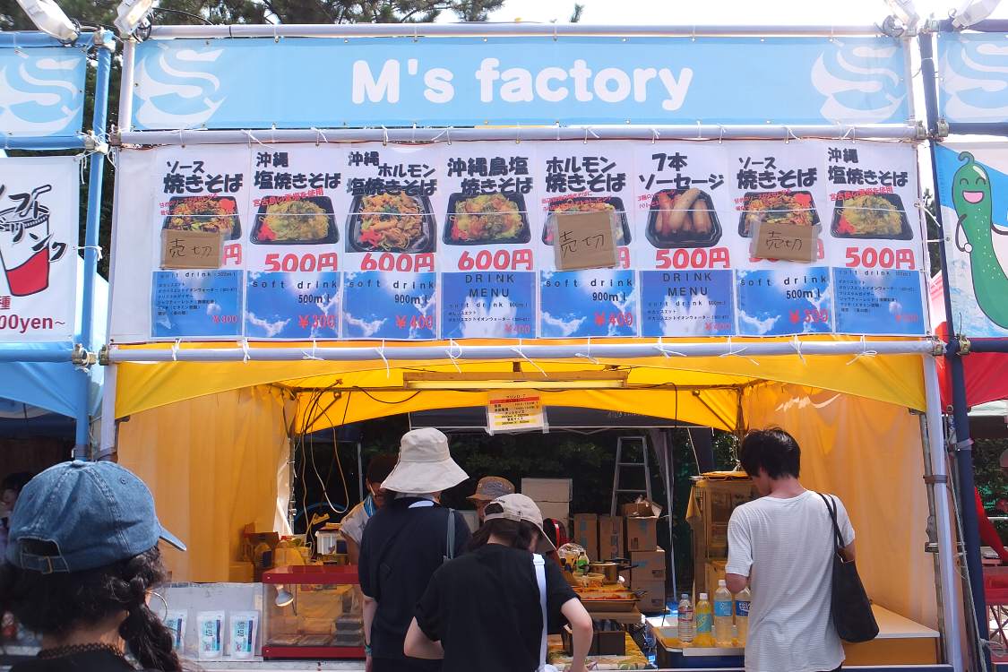 エムズファクトリー。