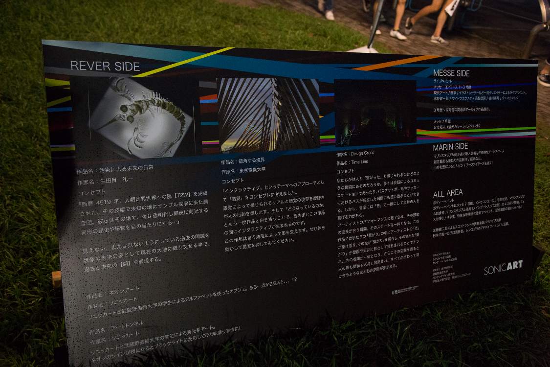 マリンステージ側の沿道にあるソニッカート出展者の制作意図の説明板。「錯角する境界」はこの作品名でいいのかという疑問が湧きます。