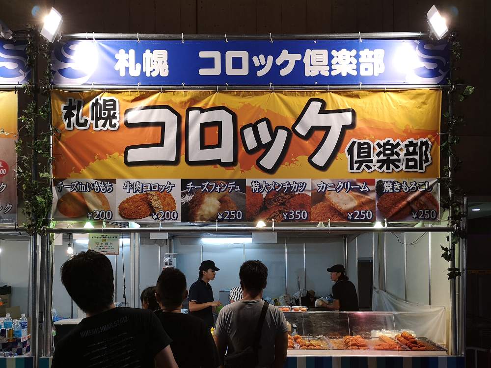 札幌コロッケ倶楽部。