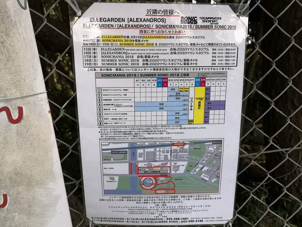 目立たないところに貼られている近隣住民向け告知。サマーソニックの設営は10日、撤収は4日かかるようです。