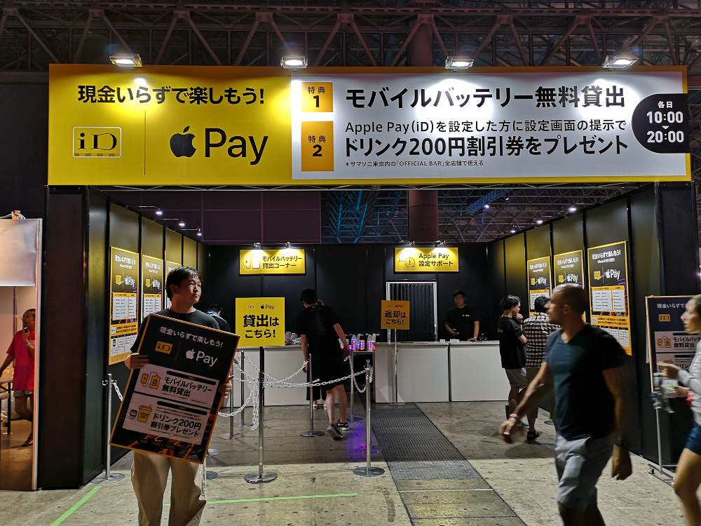 iD、アップルペイ。