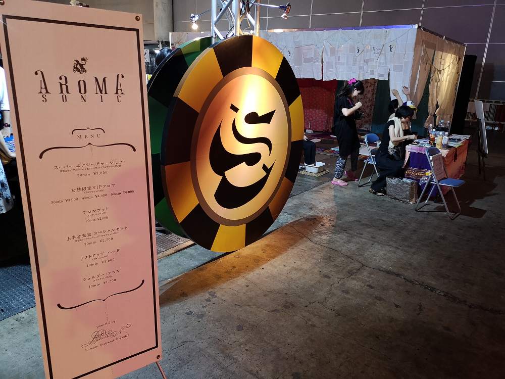 アロマソニック。