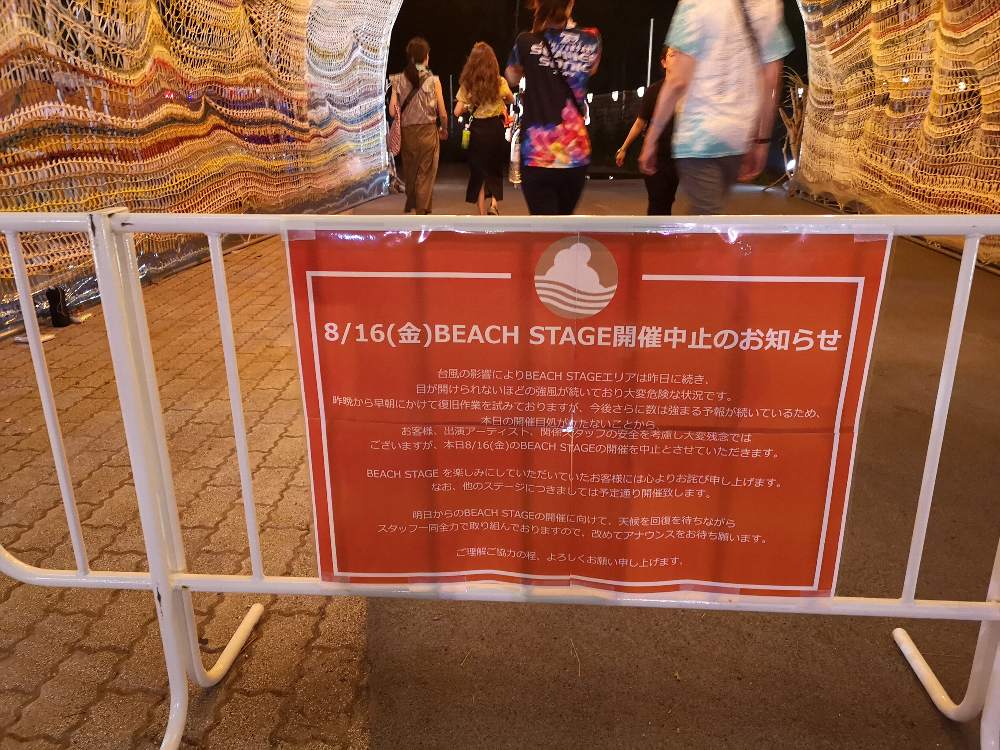 中止のお知らせ。