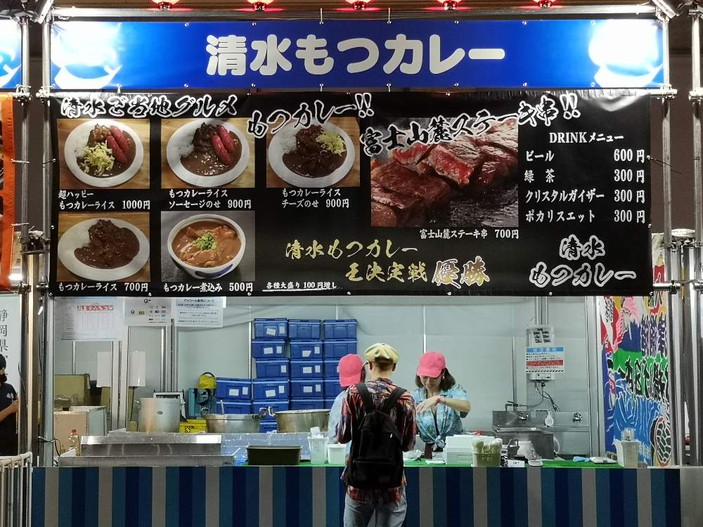 清水もつカレー。