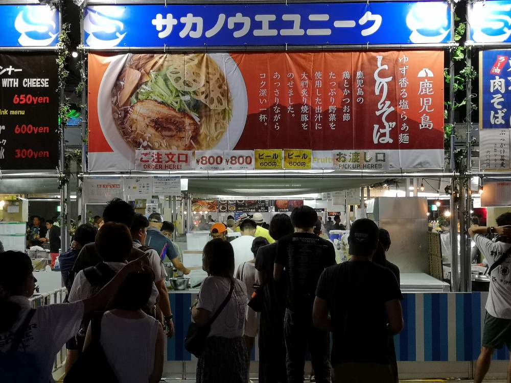 サカノウエユニーク。