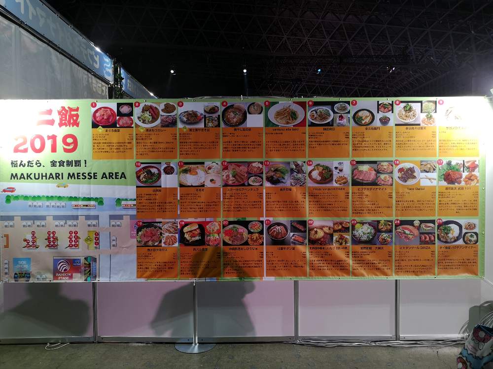 幕張メッセ内の飲食店出店一覧。