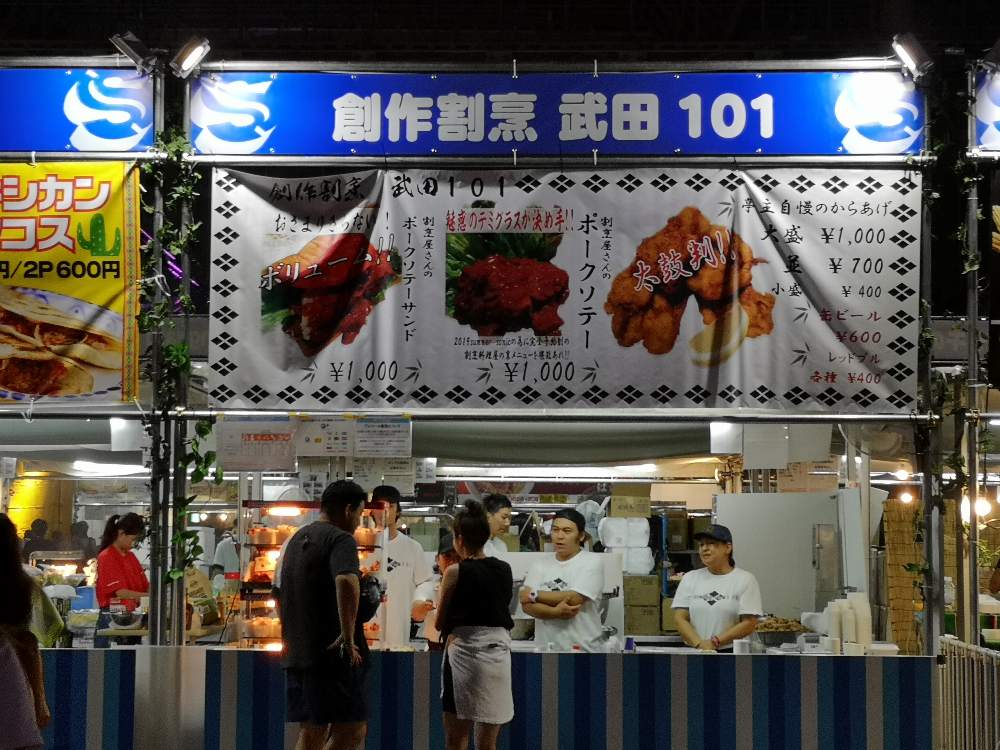 創作割烹武田101。