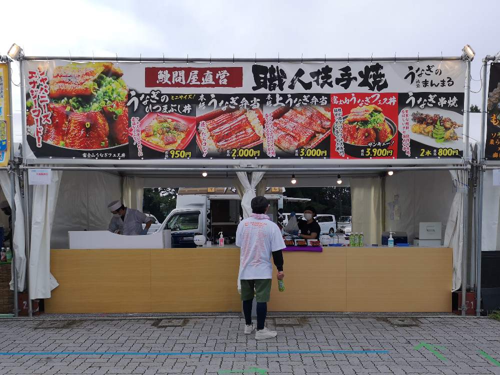 うなぎのまんまる。