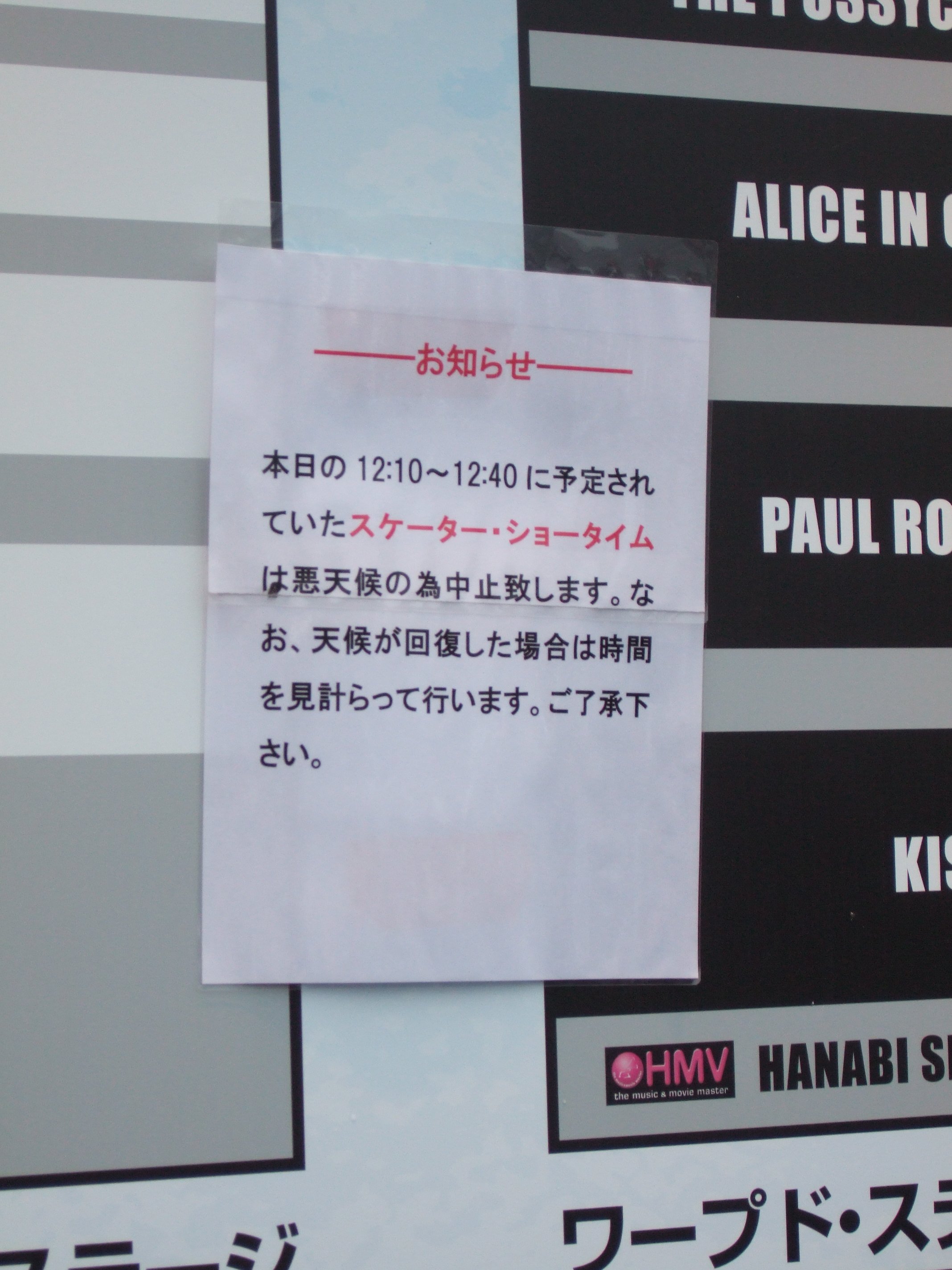2日目は雨が降っていたのでショーは中止になりました。 